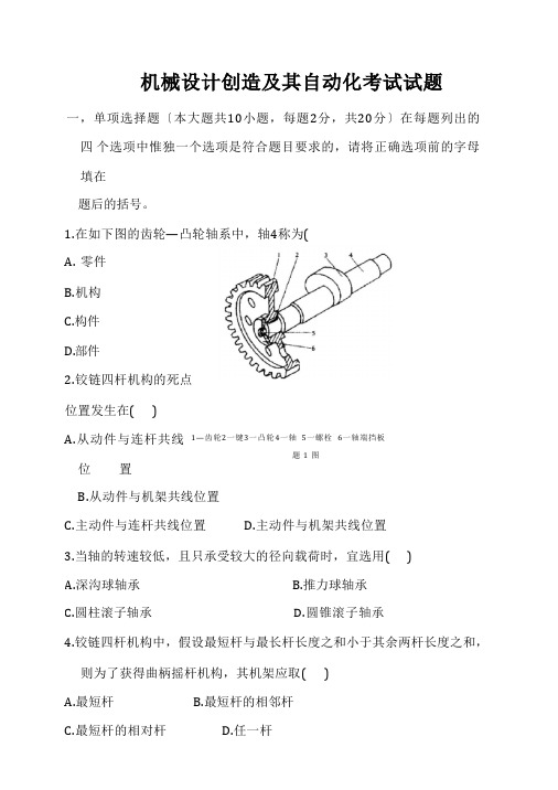 机械设计制造及其自动化考试试题