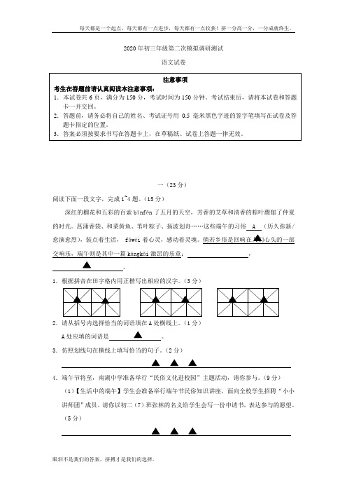 江苏省南通市通州区2020年中考二模语文试卷(含答案)