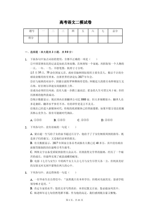 甘肃省西北师大附中高考语文二模试卷解析版