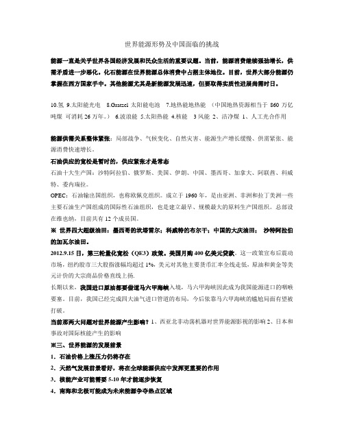 世界能源形势及中国面临的挑战