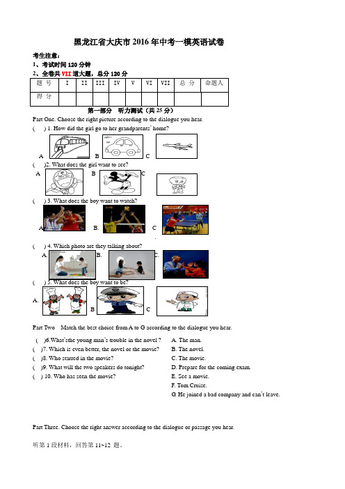 黑龙江省大庆市2016年中考一模英语试卷
