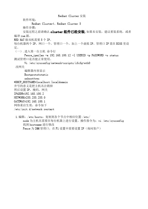 cluster配置方法