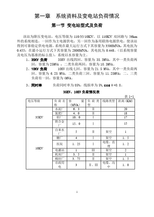 110kV变电站初步设计典型方案