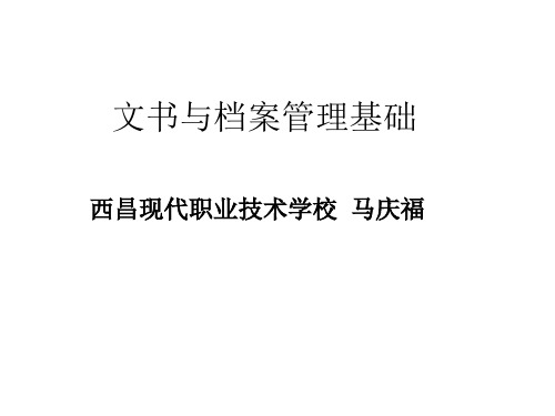 《文书与档案管理基础》单元练习四解析