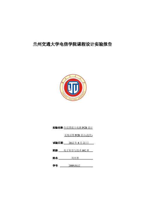 PCB版图设计报告