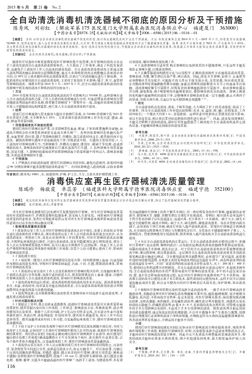 全自动清洗消毒机清洗器械不彻底的原因分析及干预措施