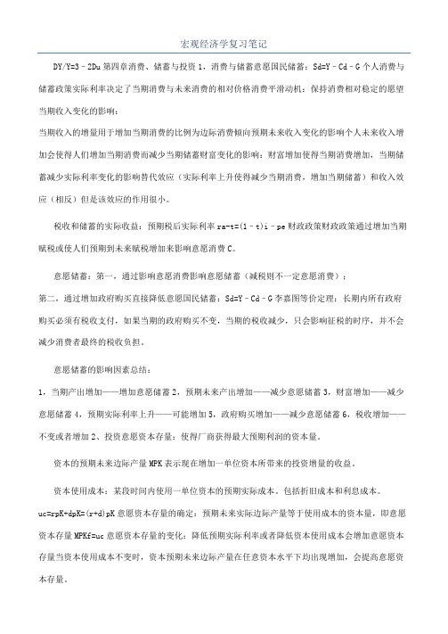 宏观经济学复习笔记