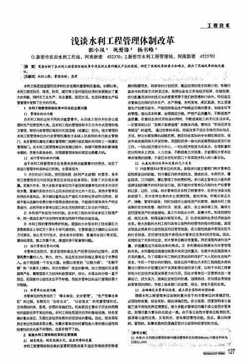 浅谈水利工程管理体制改革