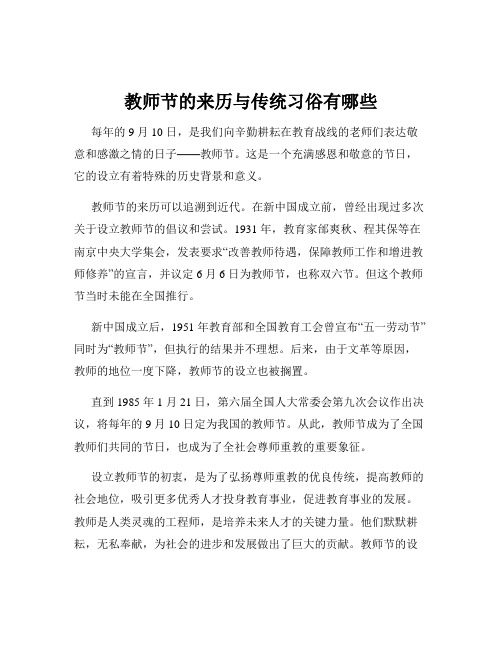 教师节的来历与传统习俗有哪些