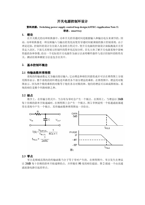 控制环路设计