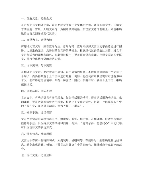 语文文言文翻译技巧笔记