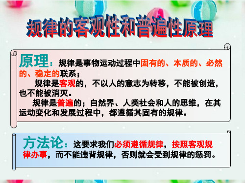 高中政治 意识的本质课件3 新人教版必修4