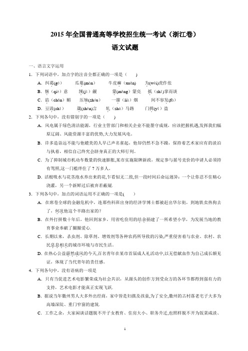 2015年浙江省高考语文试卷及解析