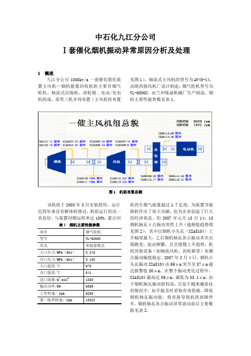 交流烟机轴承振动异常原因分析