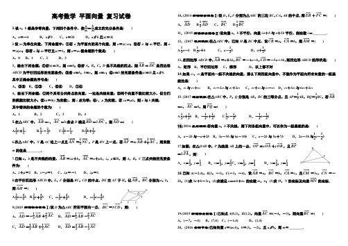 高中 数学 平面向量 复习试卷
