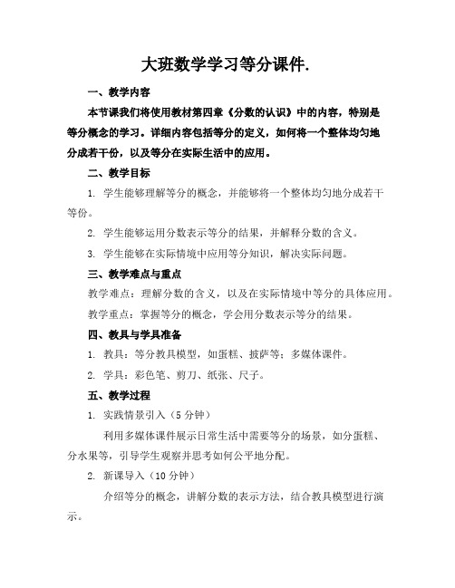 大班数学学习等分课件.