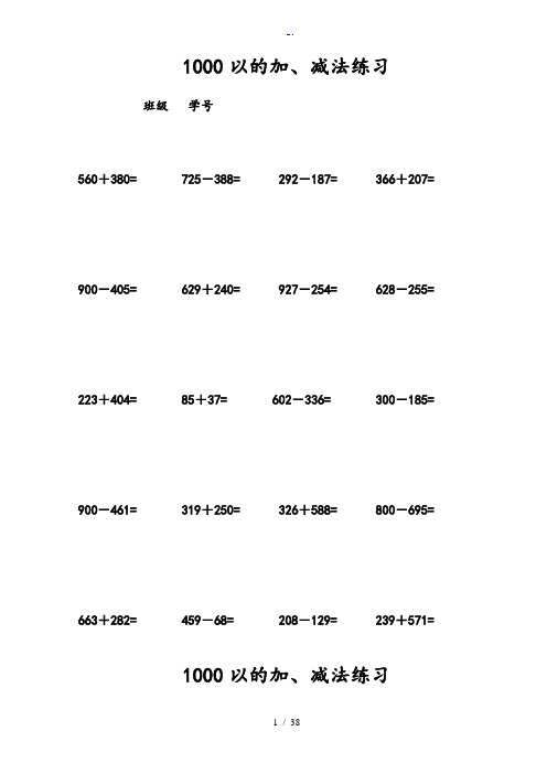 小学二年级1000以内加减法竖式练习题(800道)