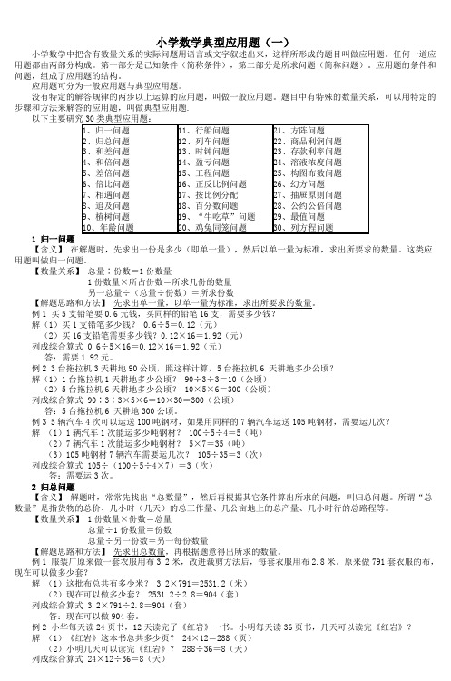 小学数学典型应用题(一)_3