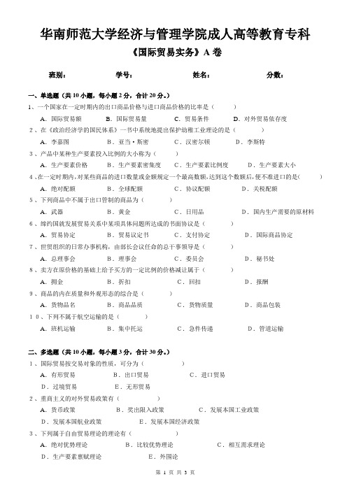 华南师范大学经济与管理学院成人高等教育专科