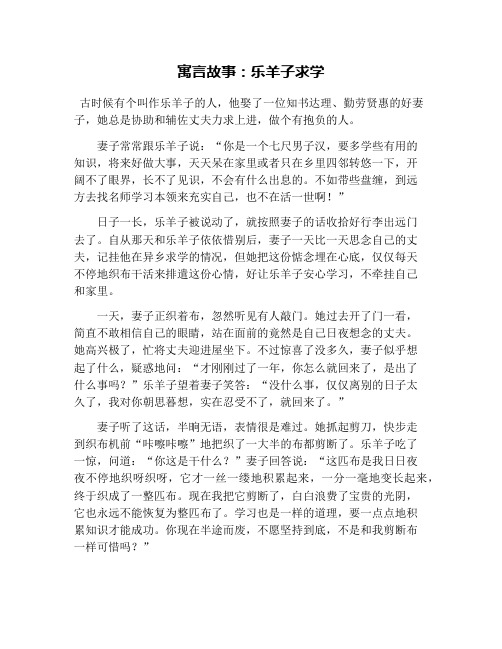 寓言故事：乐羊子求学