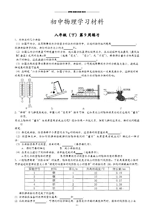 苏科版物理八年级下册第9周练习.docx