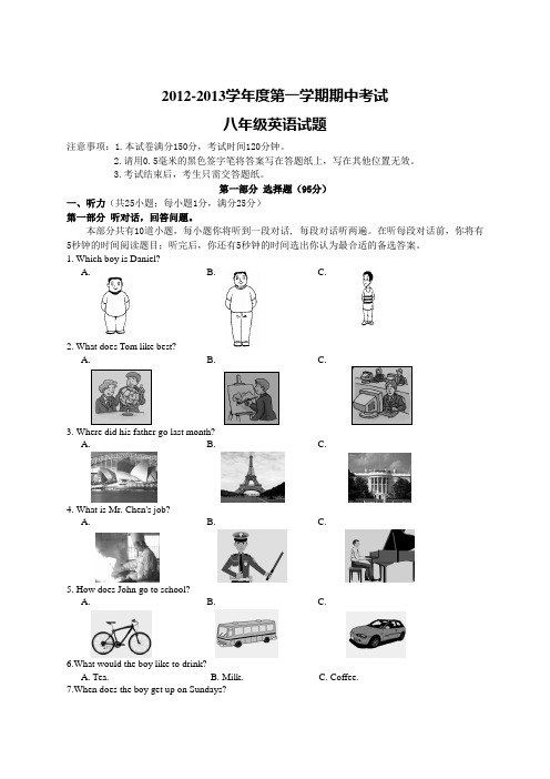 2012～2013学年度第一学期期中考试八年级英语及参考答案