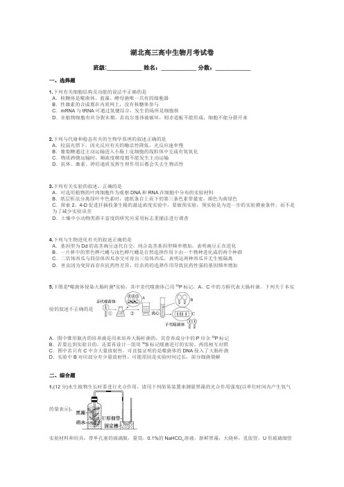 湖北高三高中生物月考试卷带答案解析
