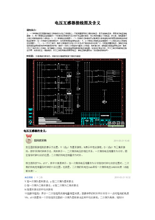 电压互感器接线图及含义