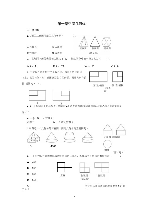 数学必修二试题全(附答案)