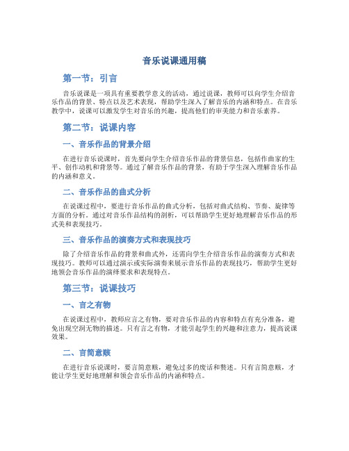 音乐说课通用稿