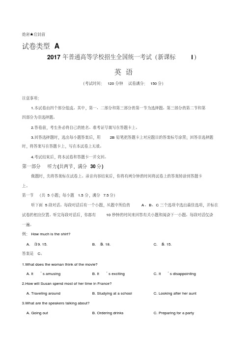 (精品)2017-2013五年高考英语真题全国卷Ⅰ及参考答案(新课标1)(精校版)