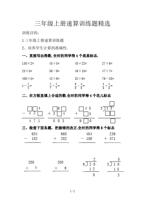 三年级上册速算训练题精选