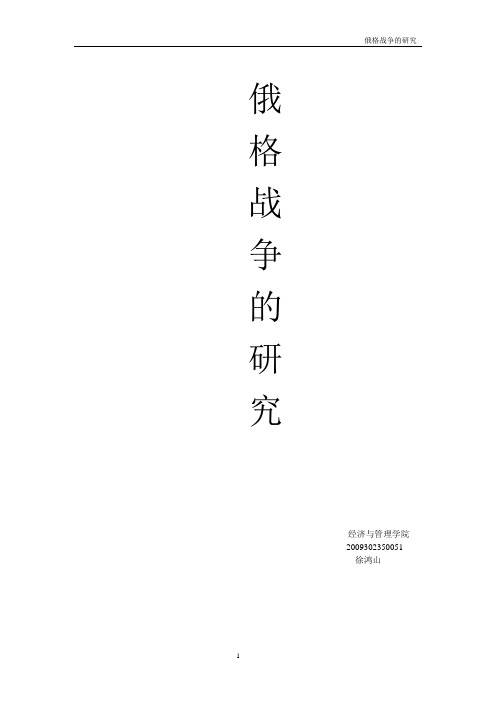 俄格战争