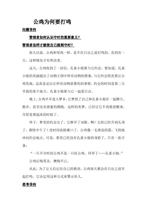 提高时间管理能力的两个寓言公鸡为何要打鸣