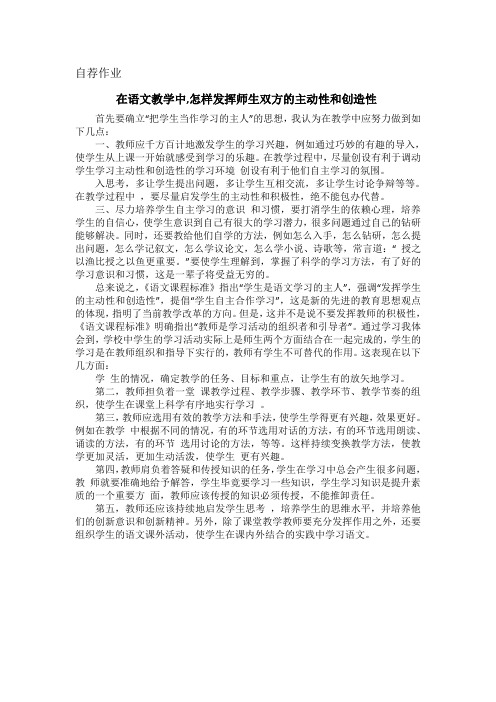 在语文教学中,怎样发挥师生双方的主动性和创造性