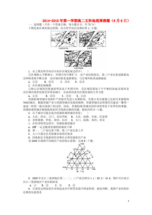 陕西省西安远东教育集团第一中学高二地理上学期第1周周考试题新人教版