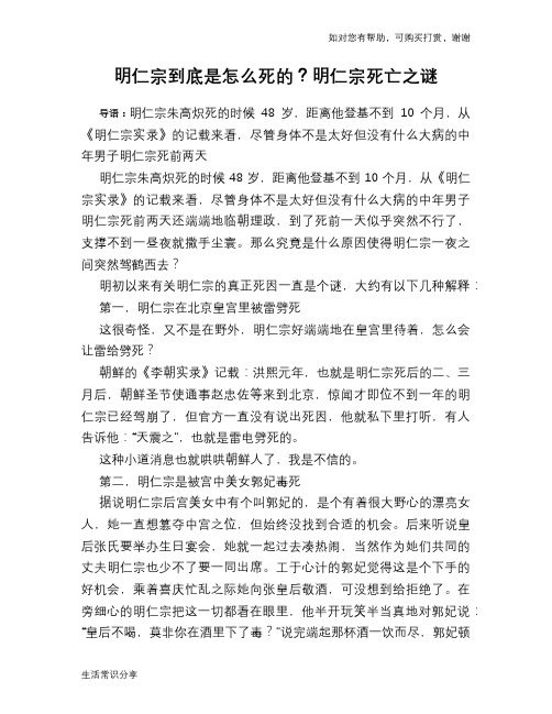 历史趣谈明仁宗到底是怎么死的？明仁宗死亡之谜