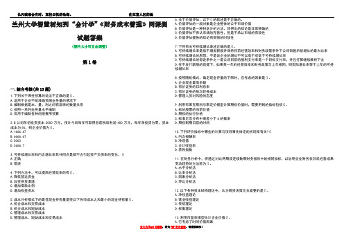 兰州大学智慧树知到“会计学”《财务成本管理》网课测试题答案3