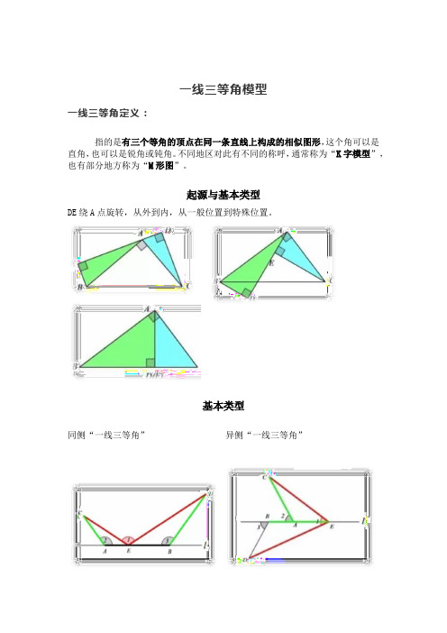 一线三等角模型