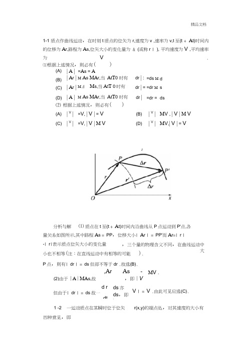 物理学简明教程马文蔚第1至7章课后习题答案详解