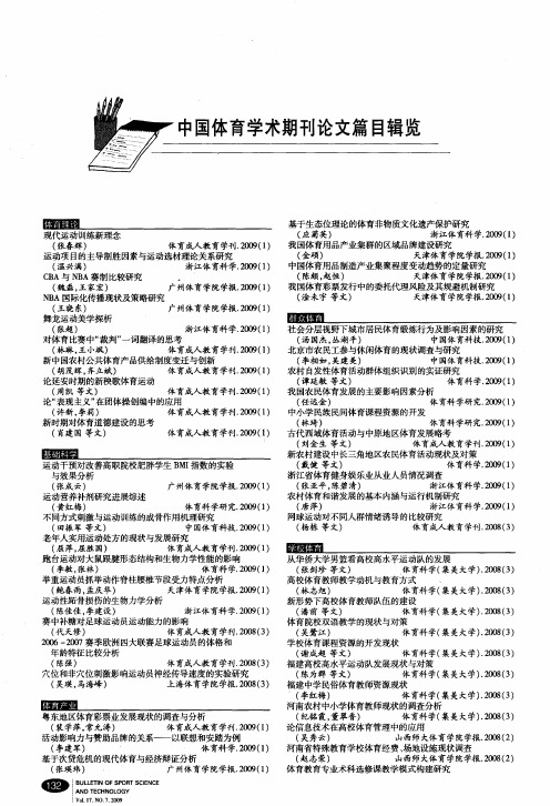 中国体育学术期刊论文篇目辑览