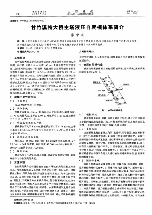 甘竹溪特大桥主塔液压自爬模体系简介