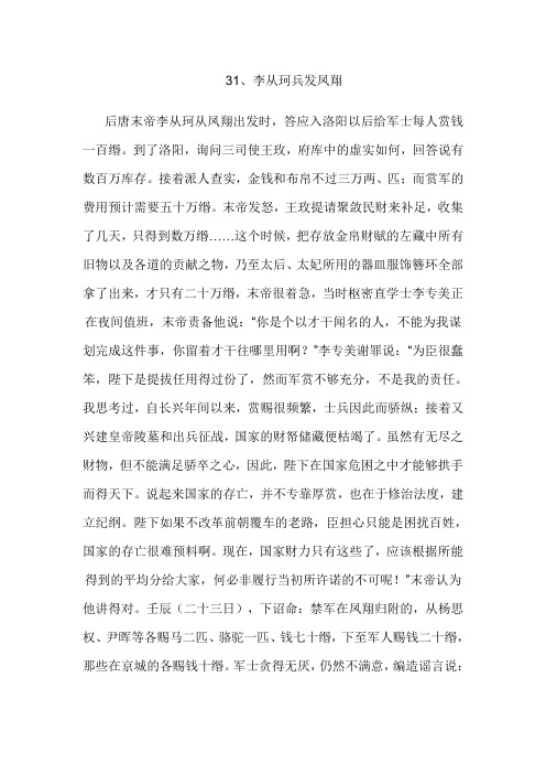 高中文言文阅读训练70篇