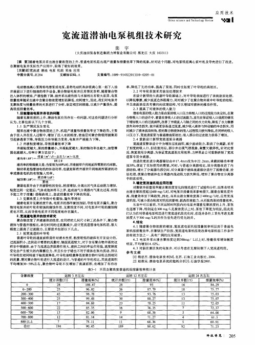 宽流道潜油电泵机组技术研究