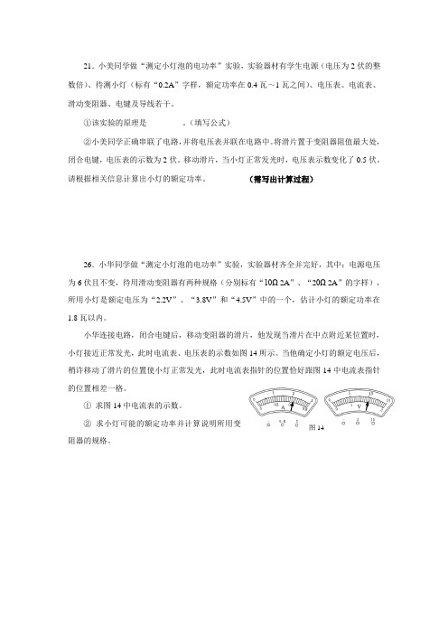 浦东最好的补习班浦东初中补习班新王牌初三物理王I老师电功率04