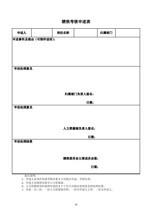 绩效考核申述表