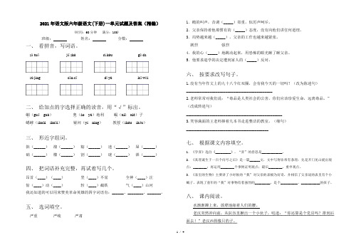 2021年语文版六年级语文(下册)一单元试题及答案(精编)