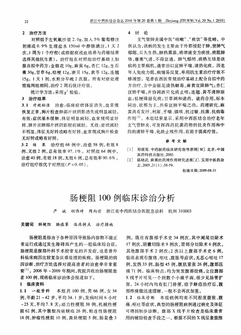 肠梗阻100例临床诊治分析