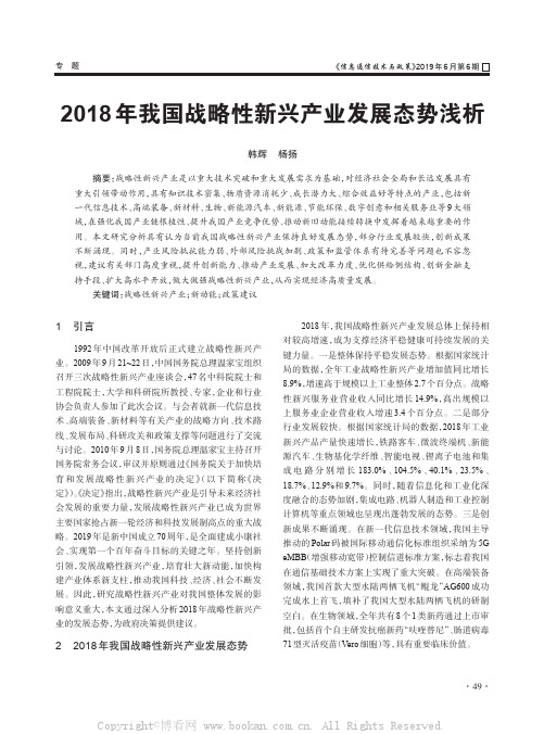 2018年我国战略性新兴产业发展态势浅析