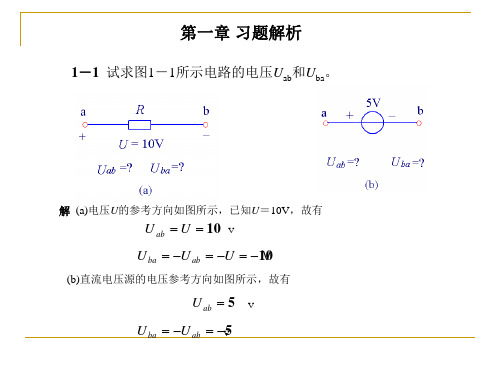 第一章习题解析